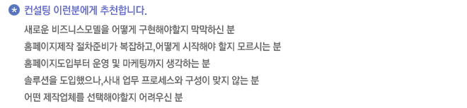 컨설팅, 이런분에게 추천합니다.