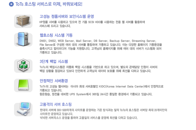 고성능 정품서버와 보안시스템운영,웹호스팅시스템가동,3단계백업시스템,안정적인 서버환경,고품격의 서버호스팅