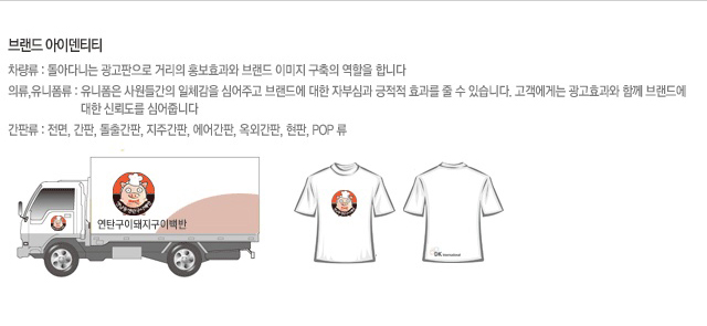 브랜드 아이덴티티-차량류,의류,유니폼류,간판류 등등